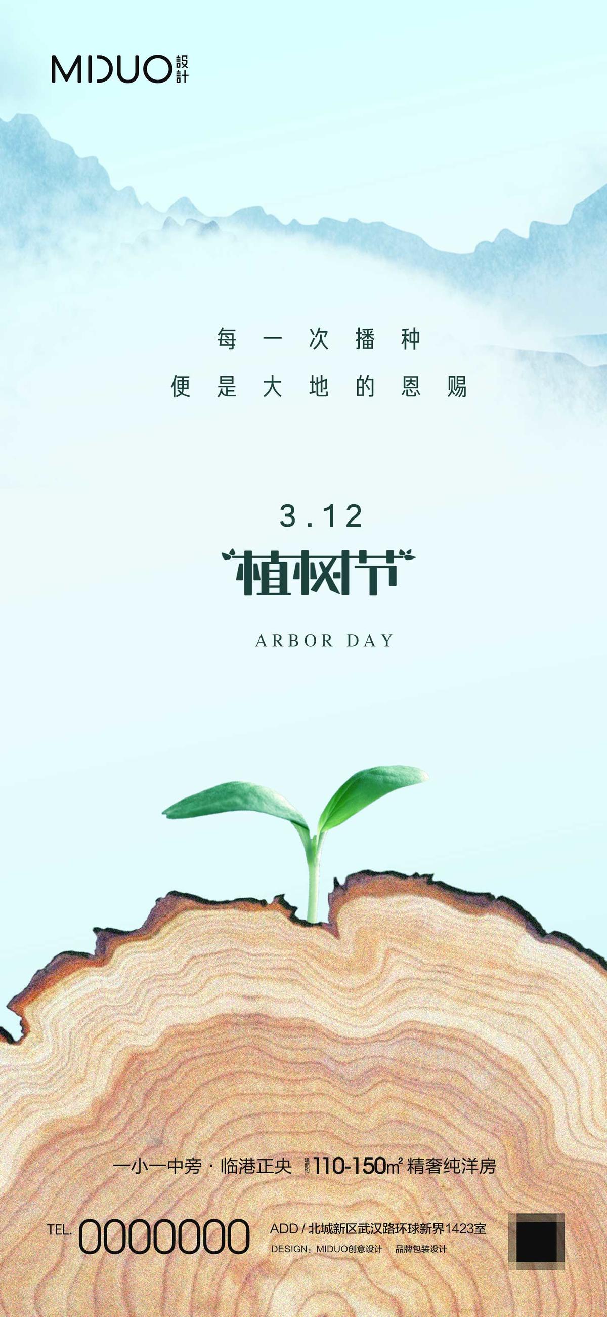 植树节主题海报