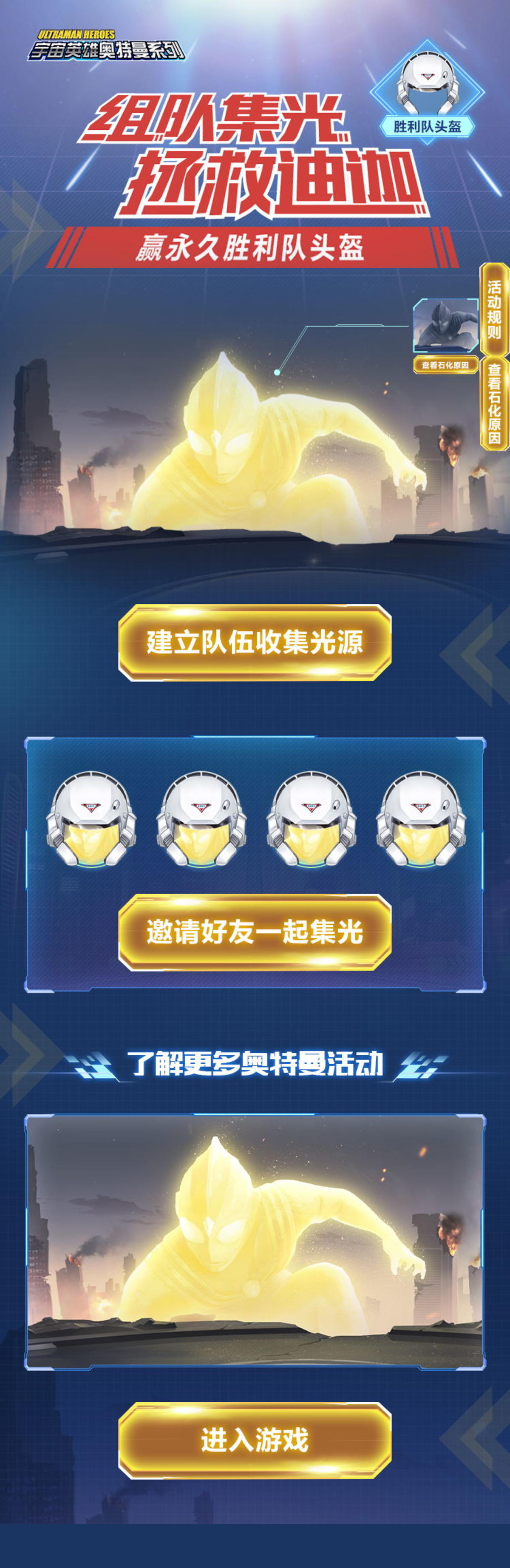 赢奥特曼头盔活动页面