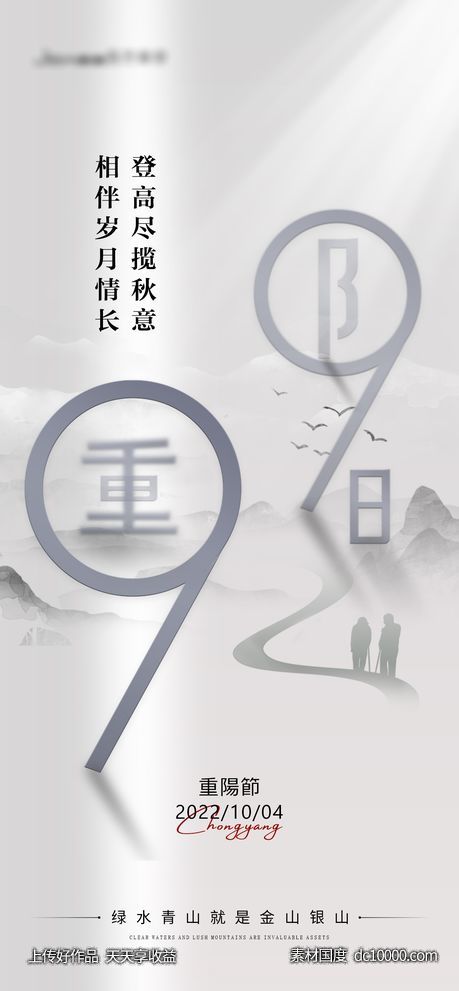 地产医美重阳节海报-源文件-素材国度dc10000.com