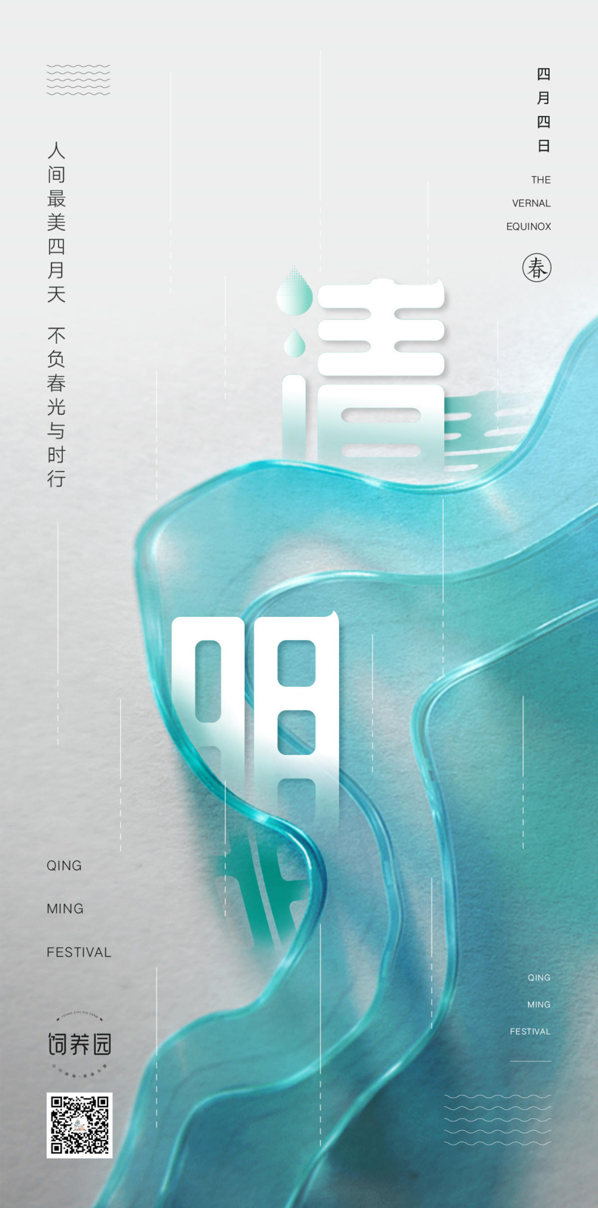 清明节 祭祀 祭拜 思念