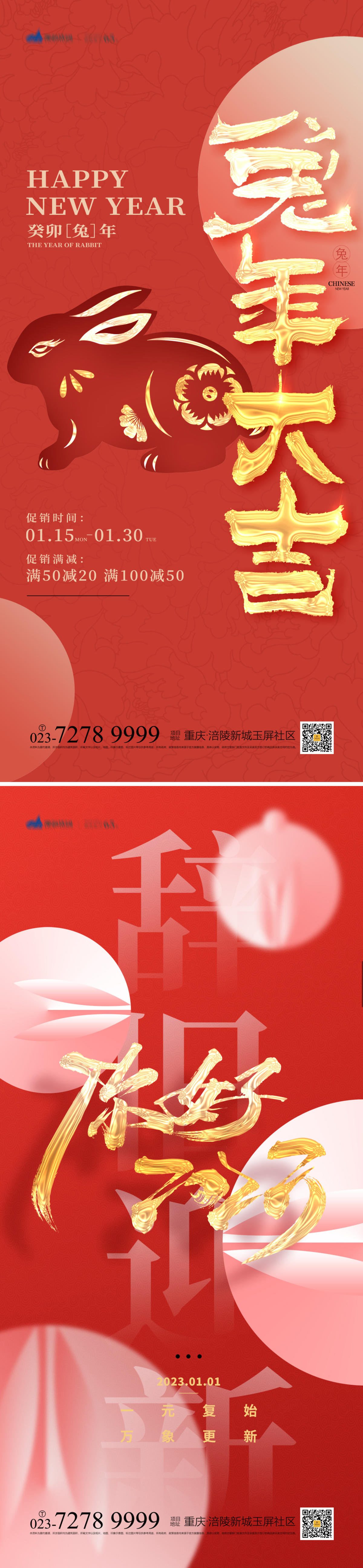 兔年春节海报