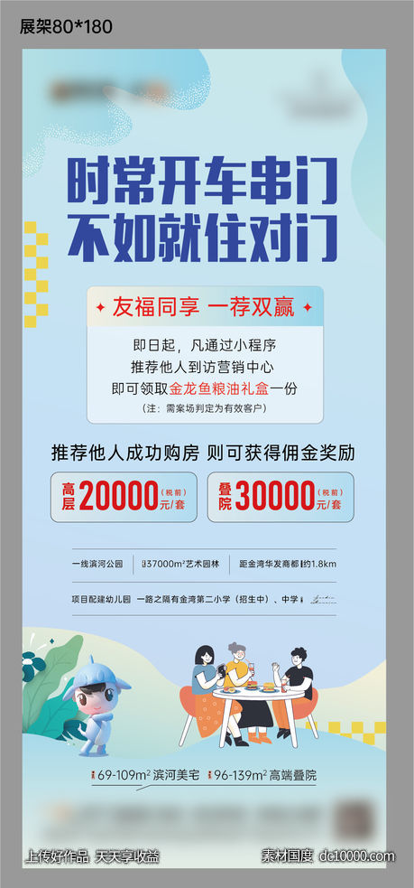 矢量好友促销易拉宝展架-源文件-素材国度dc10000.com