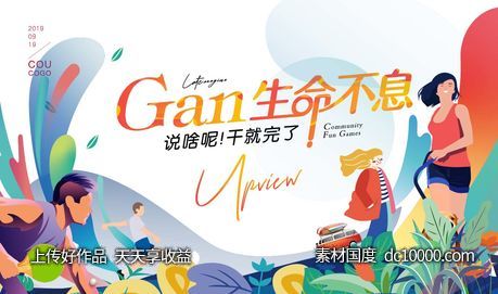 运动会生活节活动背景板-源文件-素材国度dc10000.com