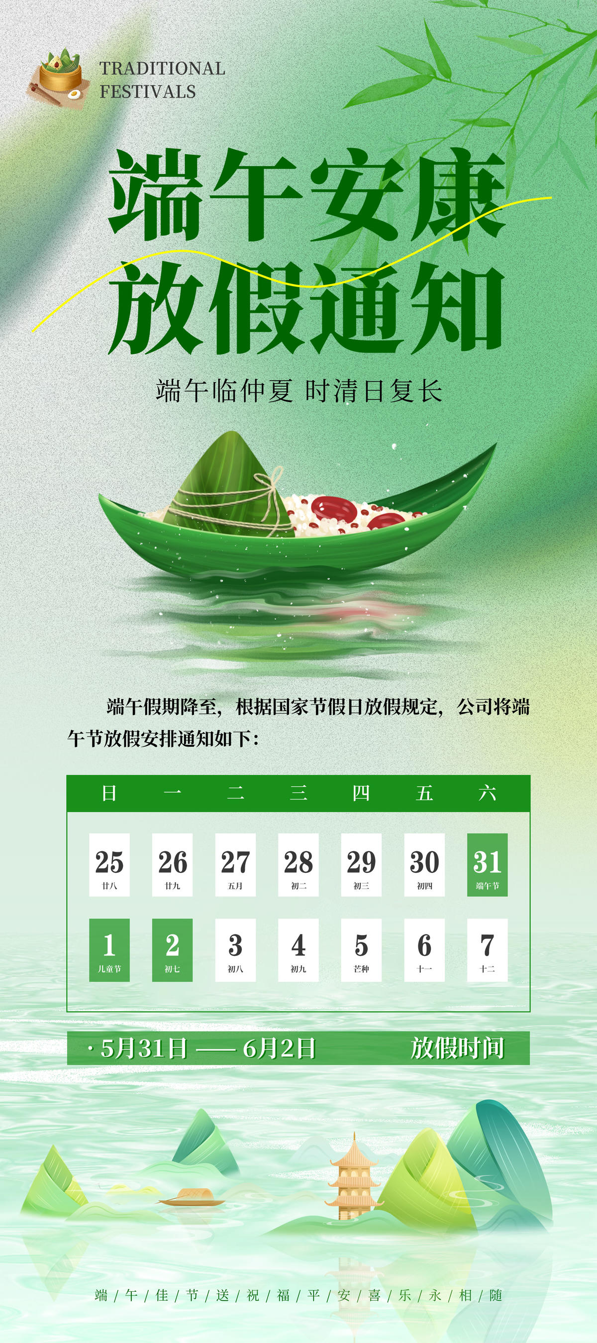 端午节海报