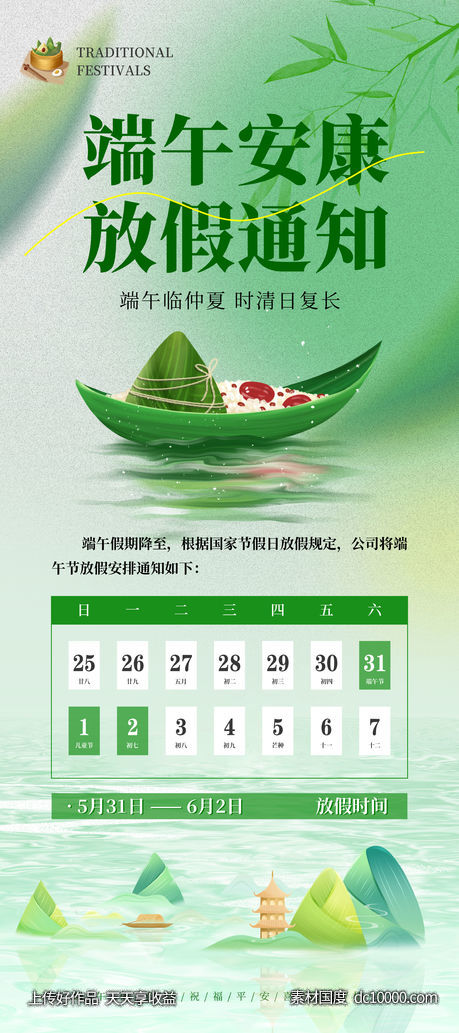 端午节海报-源文件-素材国度dc10000.com