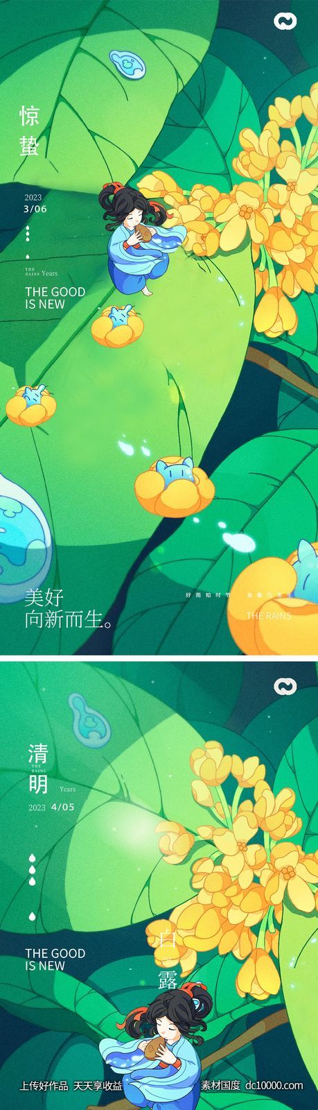 立春春分惊蛰立夏清明谷雨插画24节气海报-源文件-素材国度dc10000.com