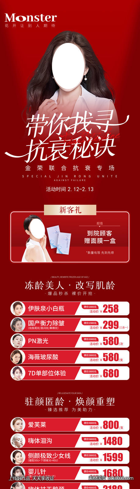 医美抗衰专题-源文件-素材国度dc10000.com