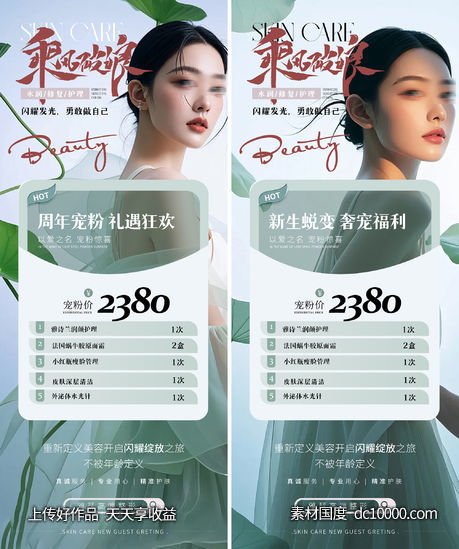 医美促销海报-源文件-素材国度dc10000.com