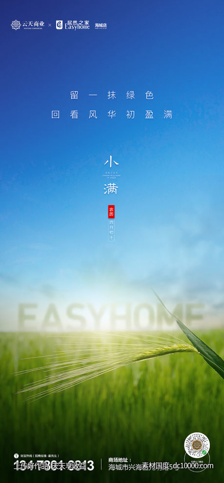 地产小满微信朋友圈海报-源文件-素材国度dc10000.com