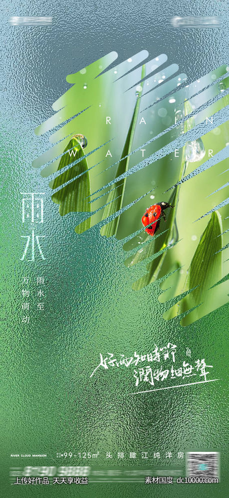 雨水-源文件-素材国度dc10000.com