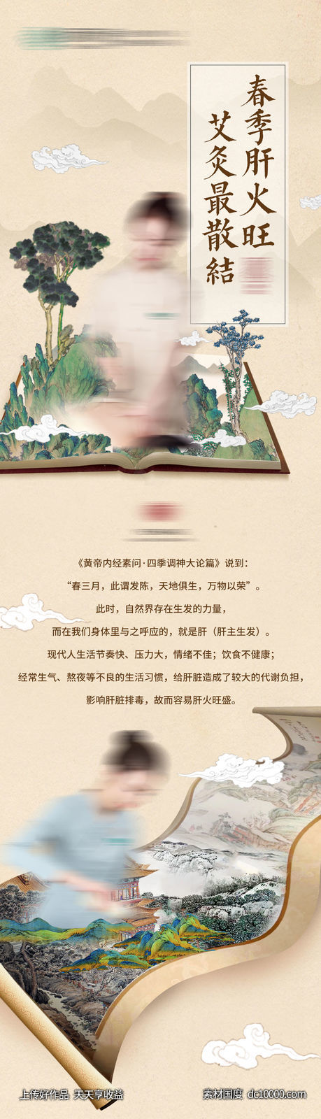 艾灸最散结长图-源文件-素材国度dc10000.com