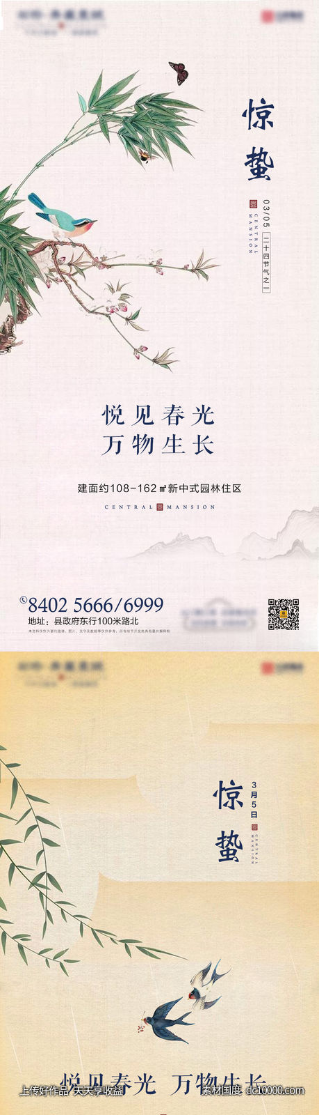 惊蛰 节气 立春-源文件-素材国度dc10000.com