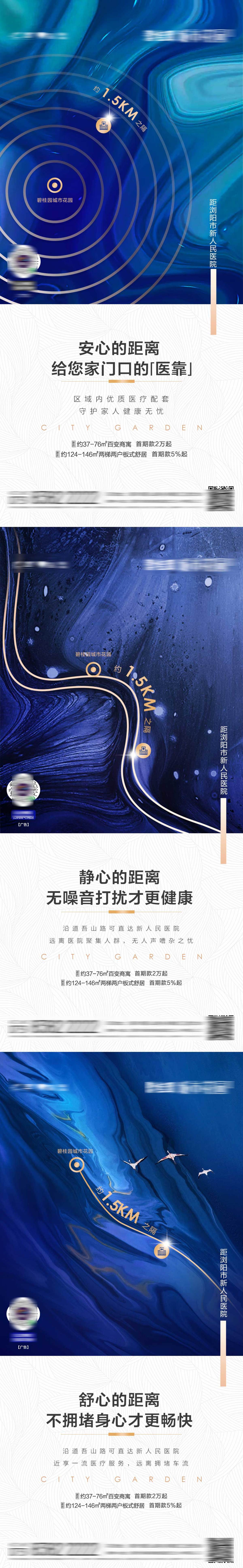 洋房距离医院价值点系列单图