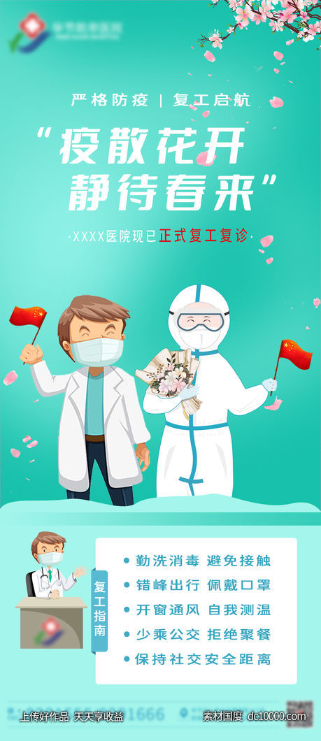 复工 -源文件-素材国度dc10000.com