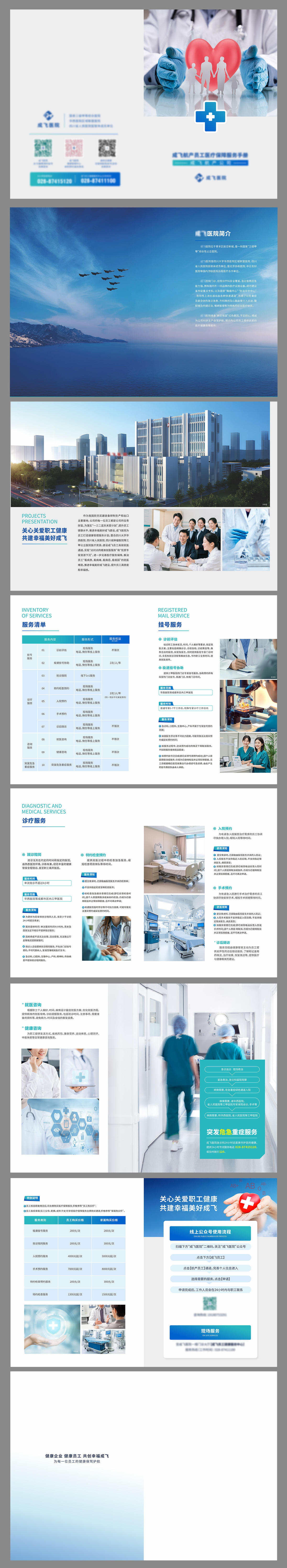 医院员工医疗保障福利服务手册画册