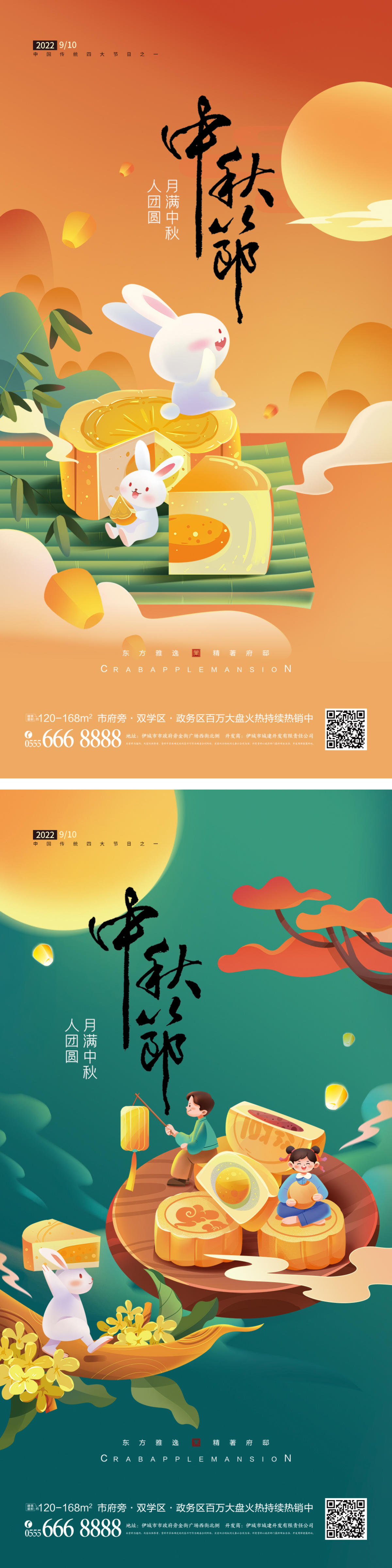 中秋节海报