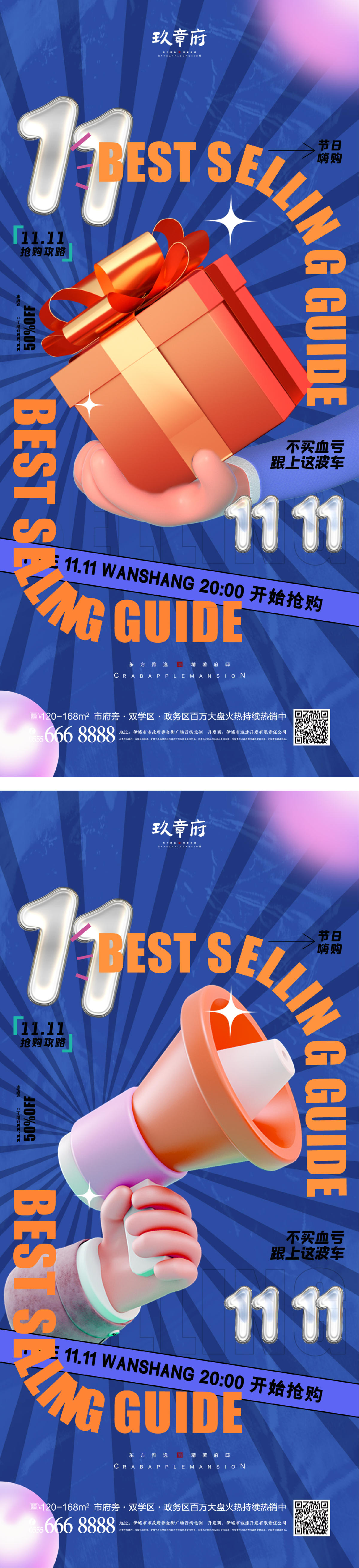 双十一 双11 购房节 双12 双十二  折扣 促销 盲盒