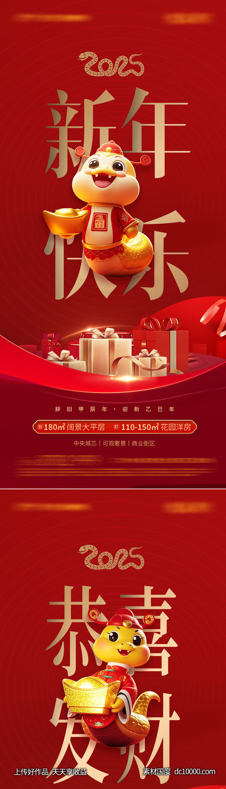 新年海报-源文件-素材国度dc10000.com