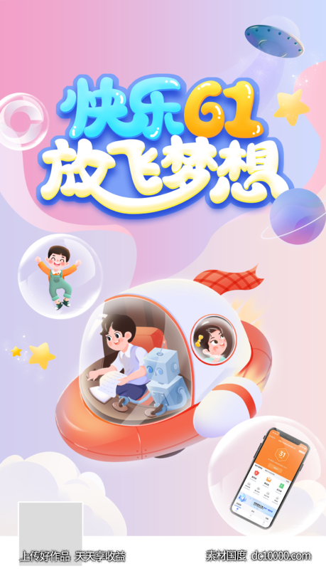 61儿童节-源文件-素材国度dc10000.com