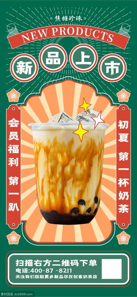 港式奶茶复古餐饮海报 - 源文件