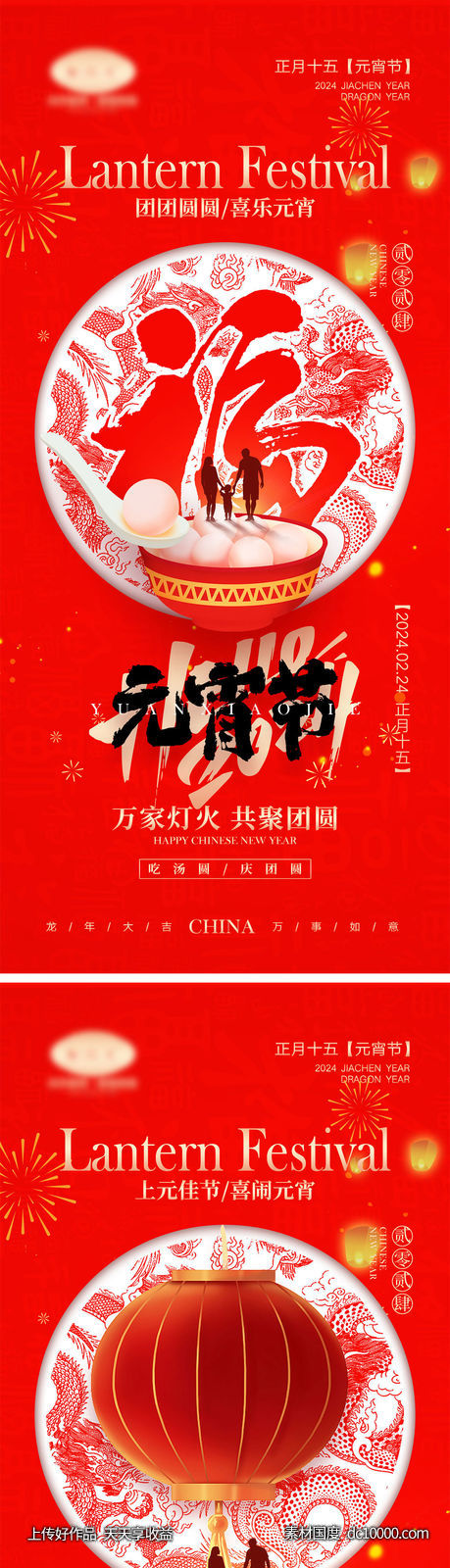 元宵节海报-源文件-素材国度dc10000.com