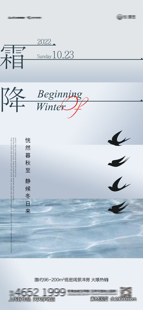 霜降立冬节气-源文件-素材国度dc10000.com