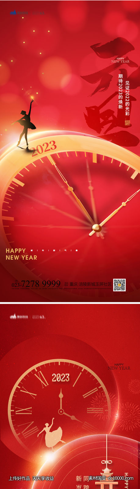 元旦海报-源文件-素材国度dc10000.com