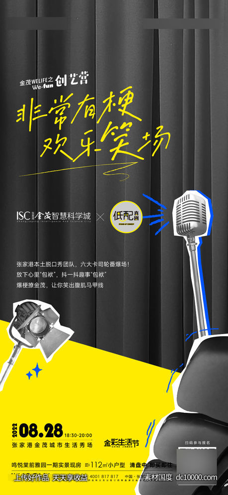 脱口秀演讲活动海报-源文件-素材国度dc10000.com