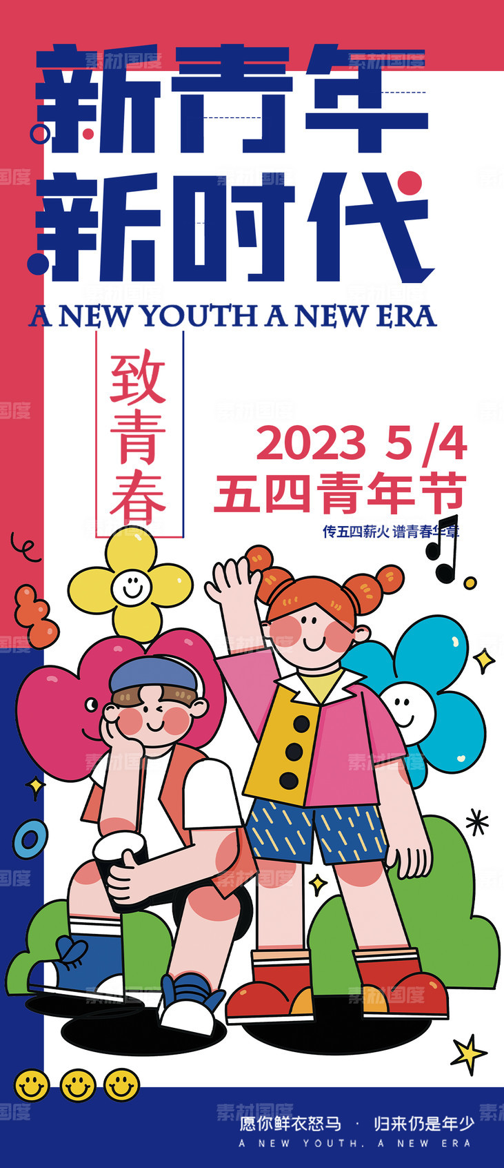 54青年节-源文件-素材国度dc10000.com