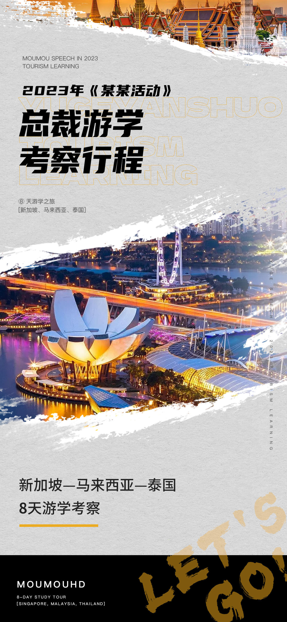 地产微商旅游游学活动海报