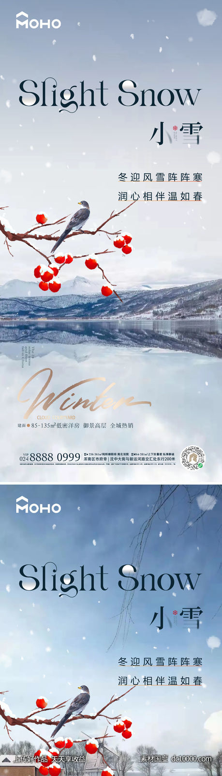 小雪-源文件-素材国度dc10000.com