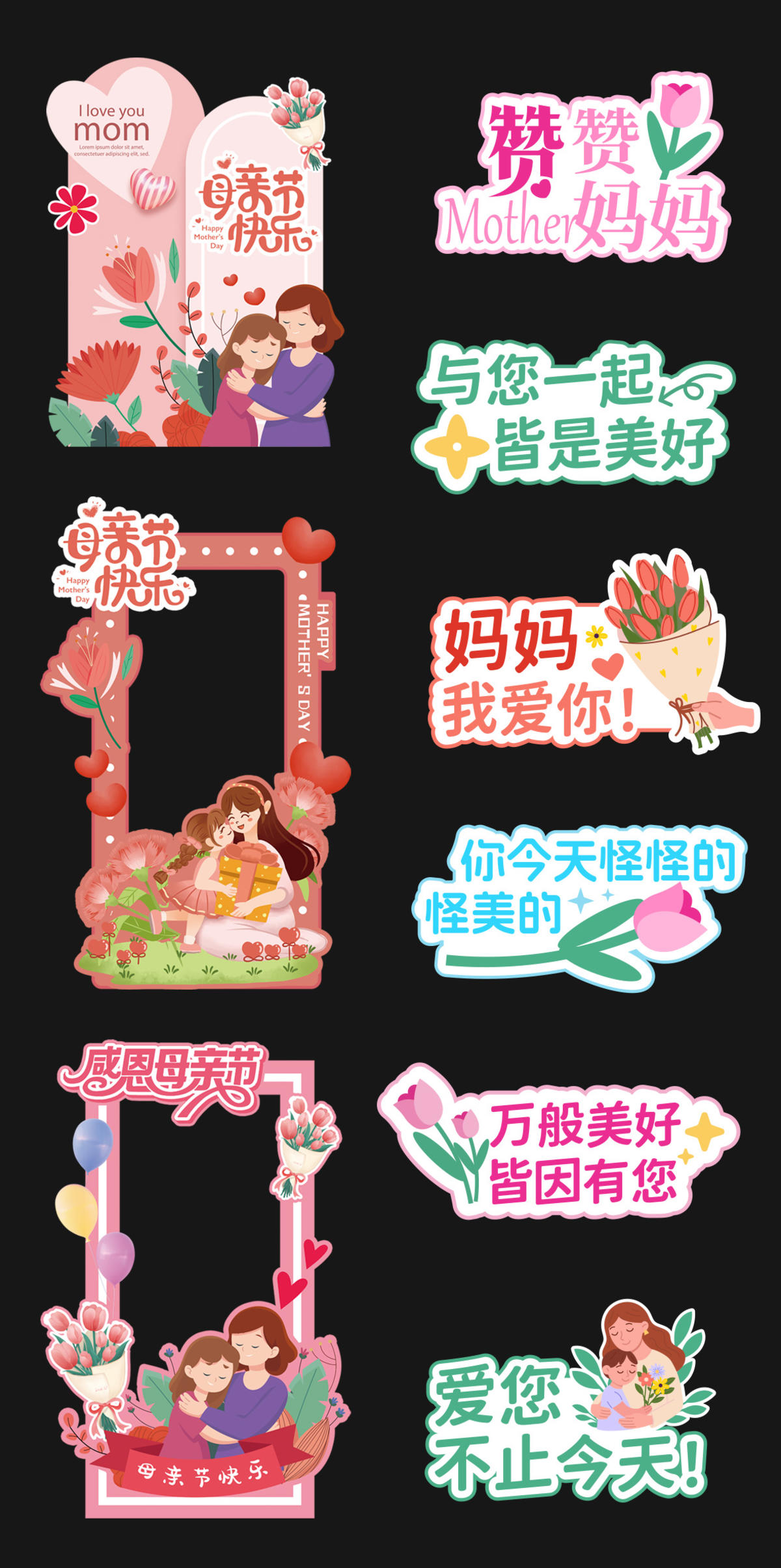 母亲节美陈手举牌活动物料PSD+AI