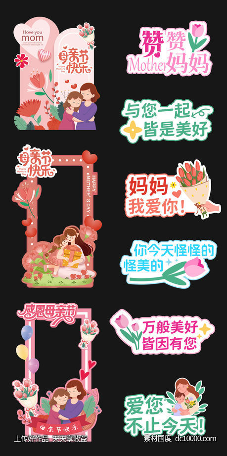 母亲节美陈手举牌活动物料PSD+AI-源文件-素材国度dc10000.com