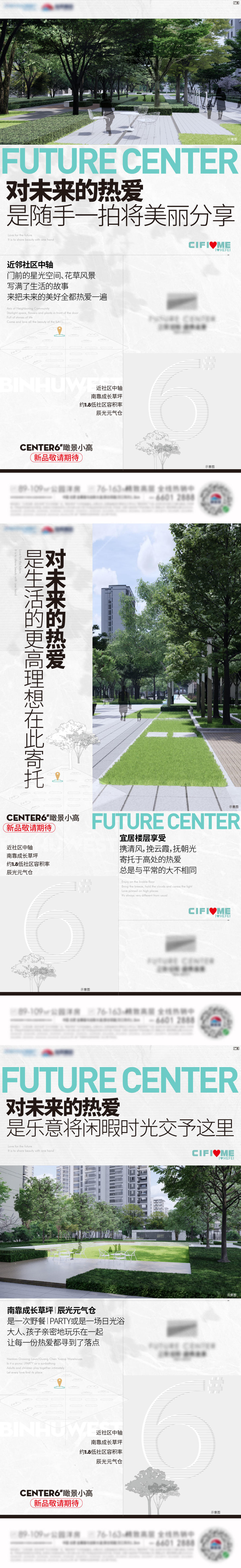 园林价值点系列海报