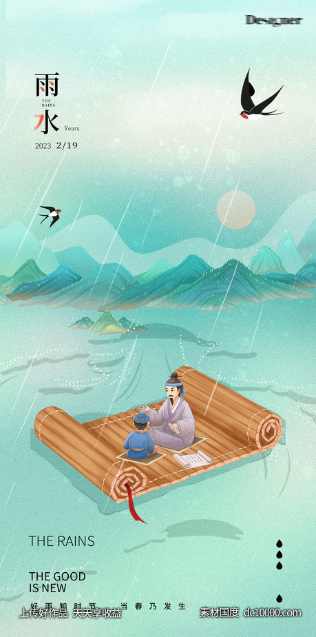 雨水卷轴中式节气海报-源文件-素材国度dc10000.com