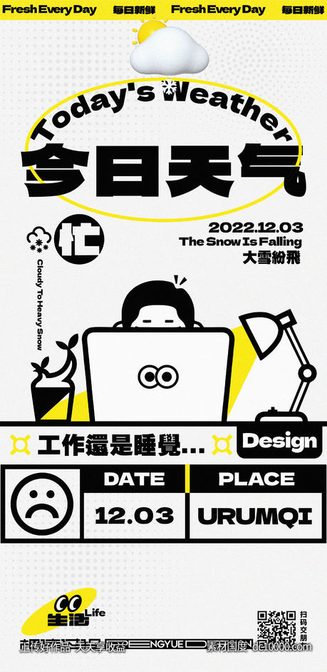 生活热点今日天气创意海报-源文件-素材国度dc10000.com