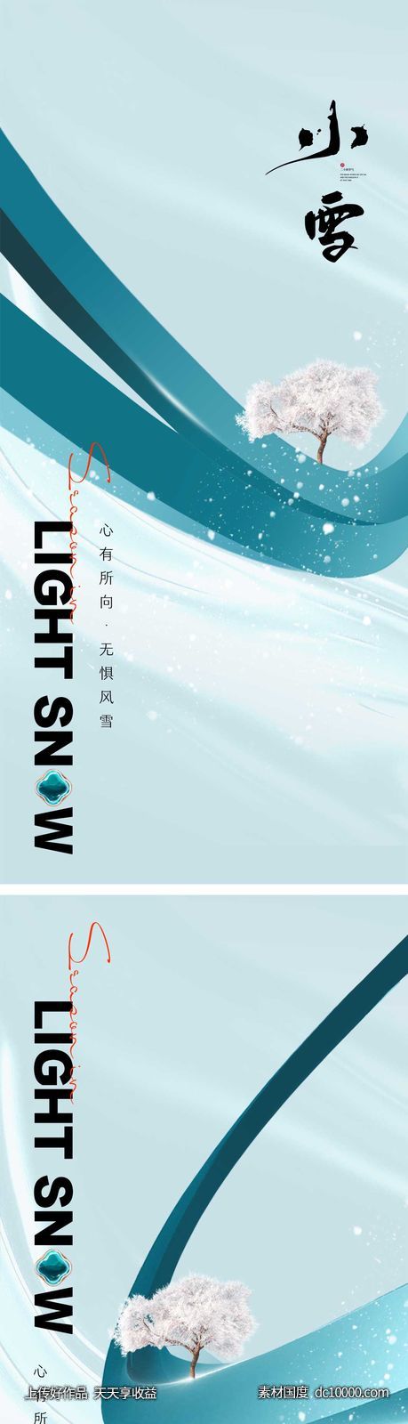 小雪节气海报 地产刷屏微单 二十四时节气 朋友圈单图-源文件-素材国度dc10000.com