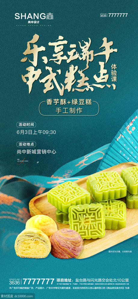 地产香芋酥绿豆糕中式糕点手作活动海报 - 源文件
