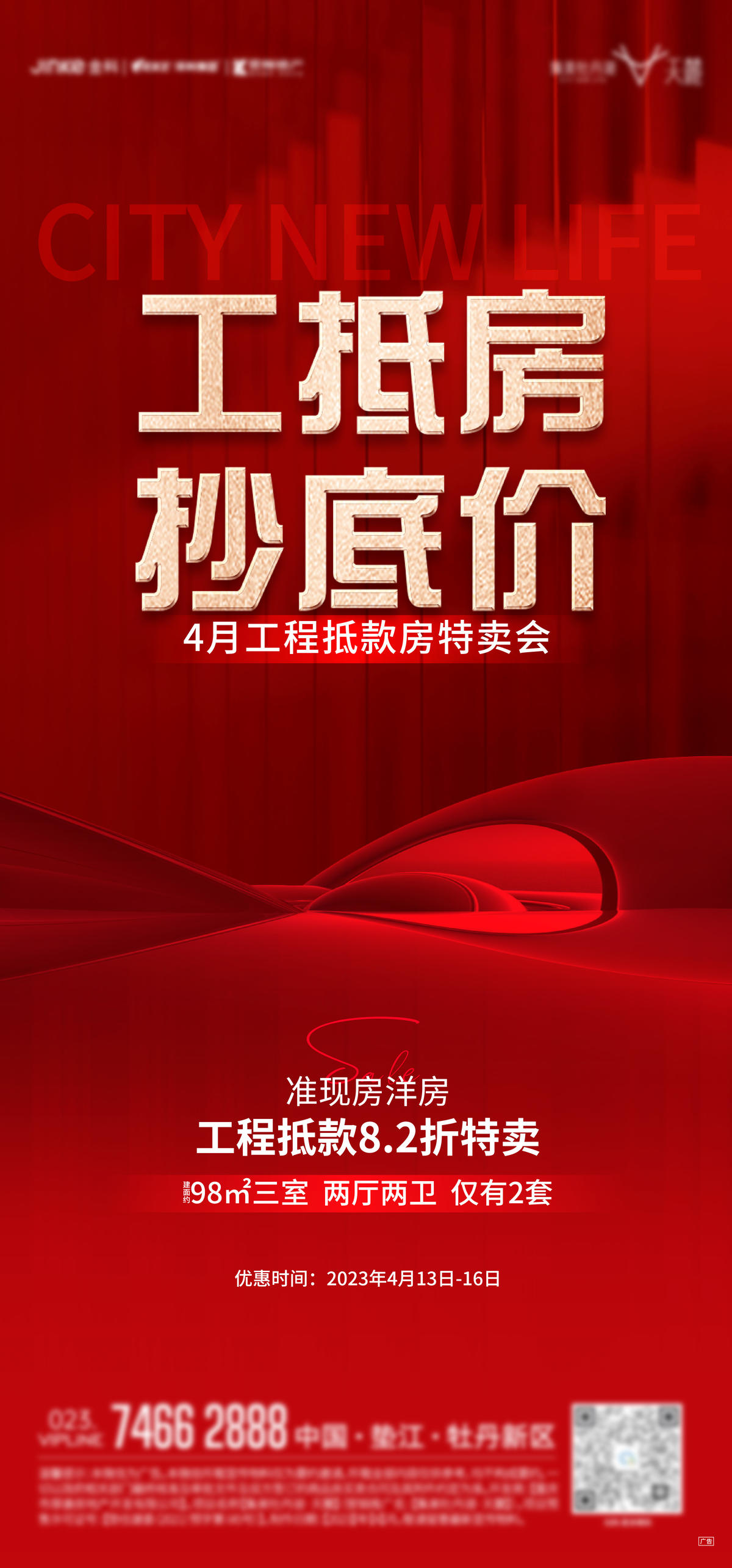 工抵房