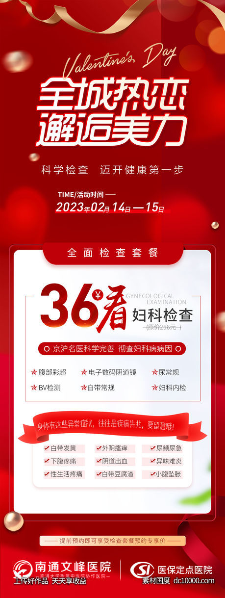 医美活动海报-源文件-素材国度dc10000.com