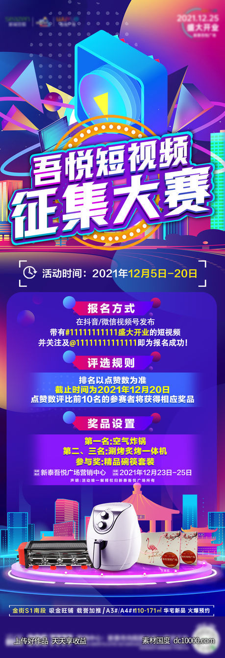 视频海报-源文件-素材国度dc10000.com