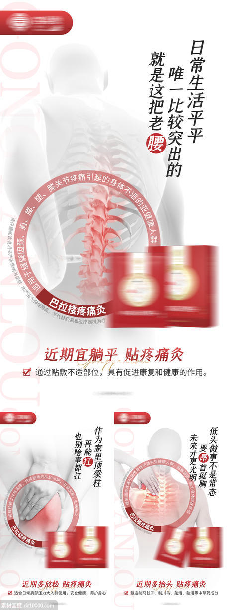 中式腰部关节养护养生产品灸贴海报 - 源文件