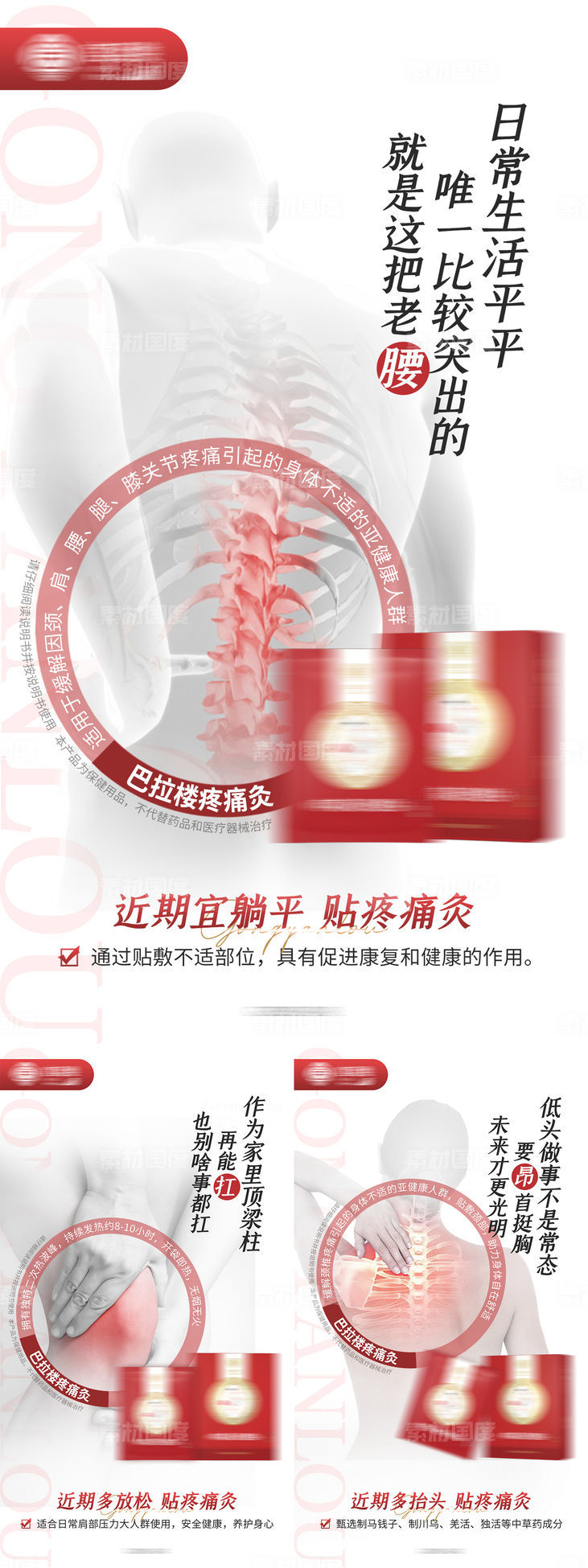 中式腰部关节养护养生产品灸贴海报