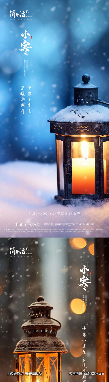 地产小寒大寒海报-源文件-素材国度dc10000.com