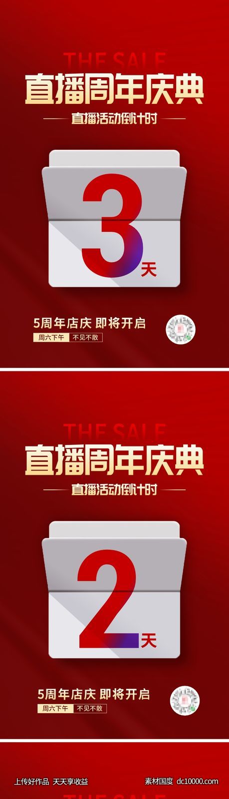 直播倒计时海报-源文件-素材国度dc10000.com