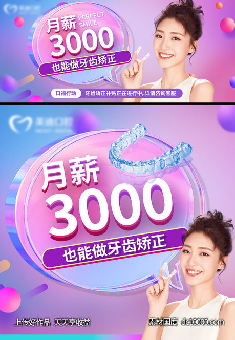 月薪3000banner-源文件-素材国度dc10000.com