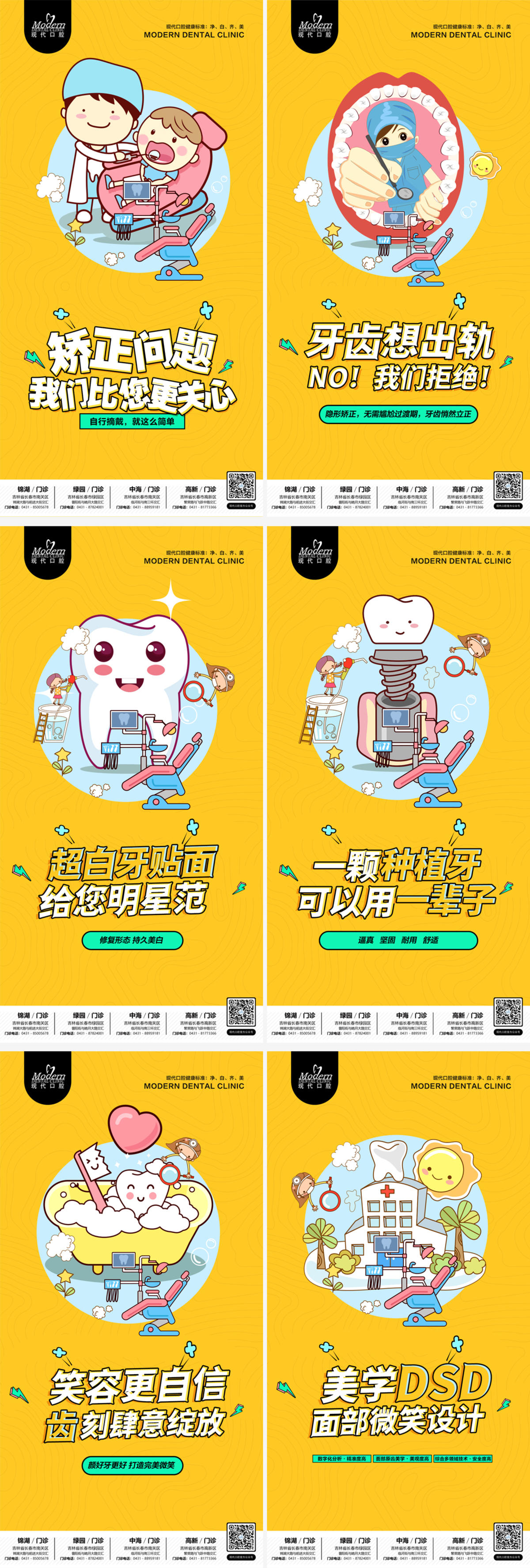 医疗 口腔 种植 美白 矫正 牙齿