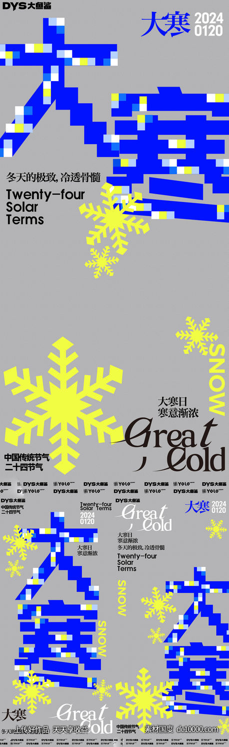 节气大寒海报-源文件-素材国度dc10000.com