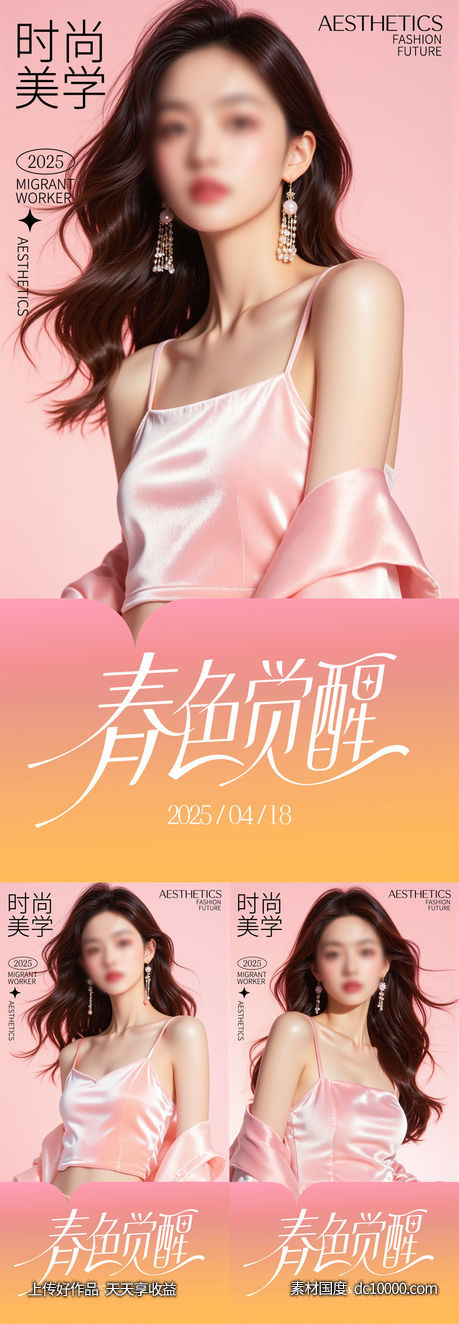 医美早安日签海报-源文件-素材国度dc10000.com