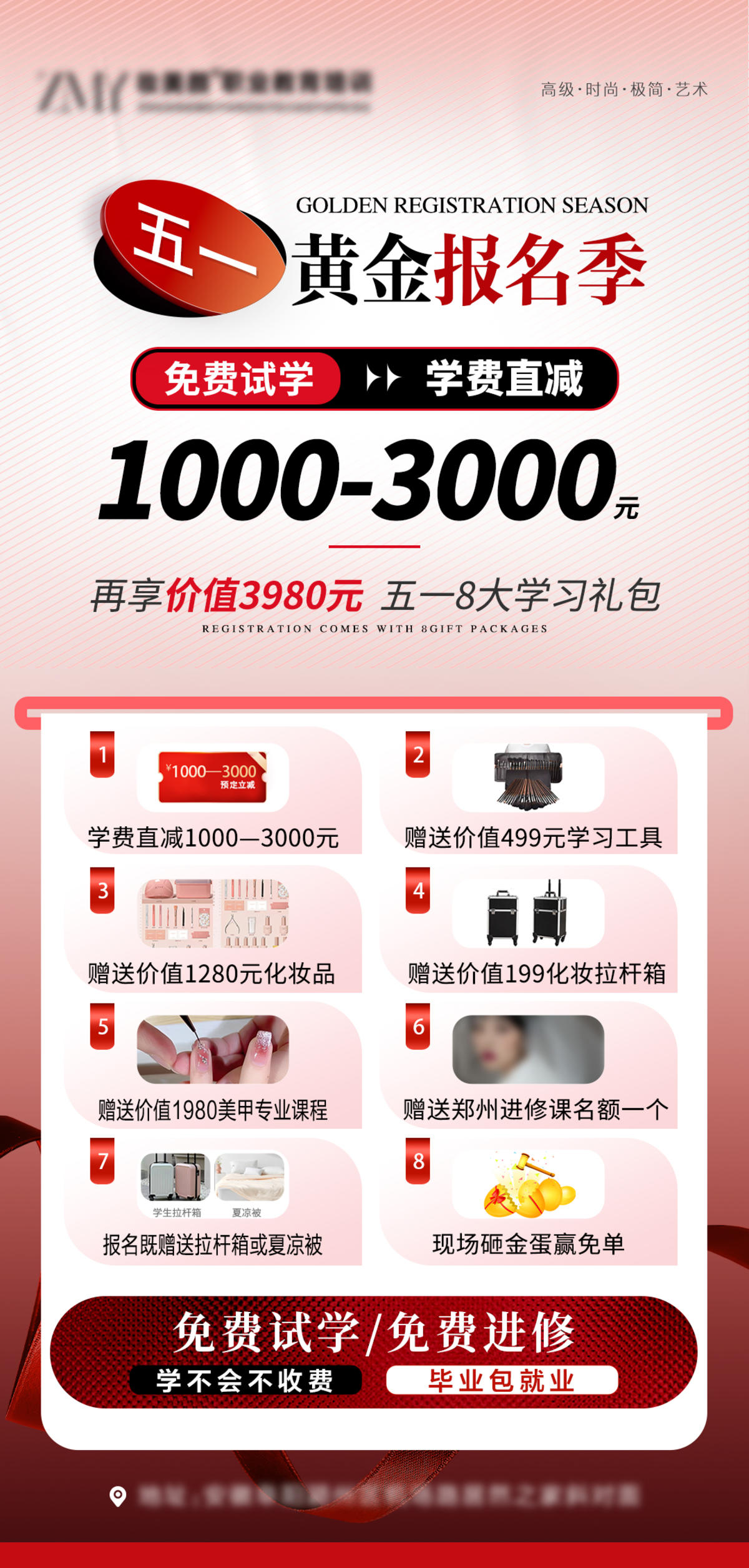 美妆课程五一活动海报